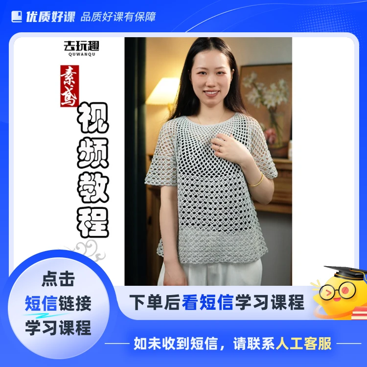 《素鸢》视频教程（钩针）(点击短信链接学习课程)