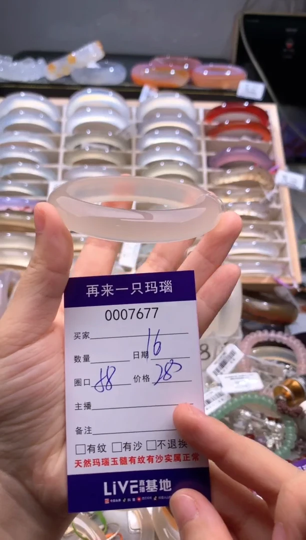 手镯玛瑙/玉髓未镶嵌7677