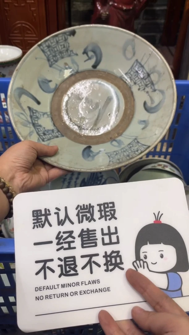 瓷器崇**化【不退不换直播闪购】瓷器微瑕介意勿拍
