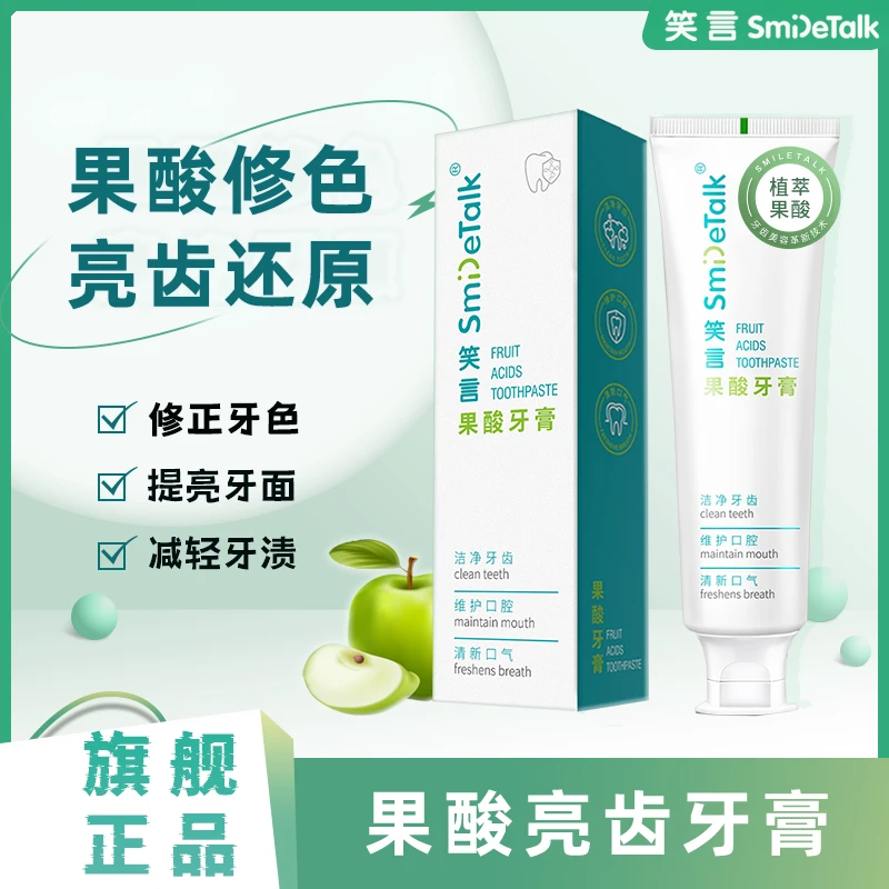 【果酸提亮】笑言果酸牙膏亮齿修色洁净护龈皓齿牙膏国货青少年