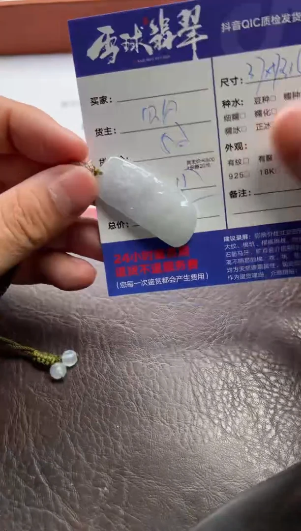翡翠未镶嵌颈饰1056713157