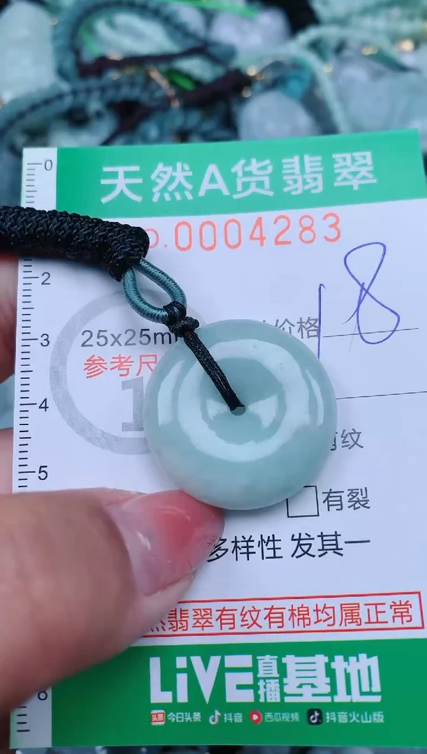 【闪购商品】翡翠颈饰未镶嵌.0004283