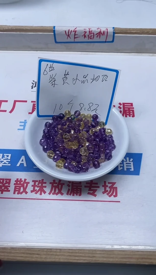 【闪购商品】水晶散珠未镶嵌L249切面紫黄水晶6mm10颗8.8元