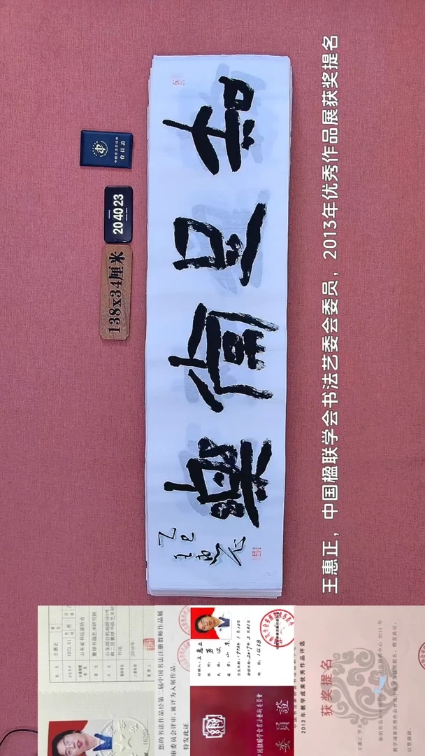 书法73         王老师书法作品