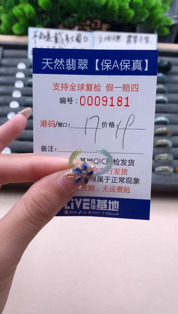 未镶嵌戒指翡翠9181