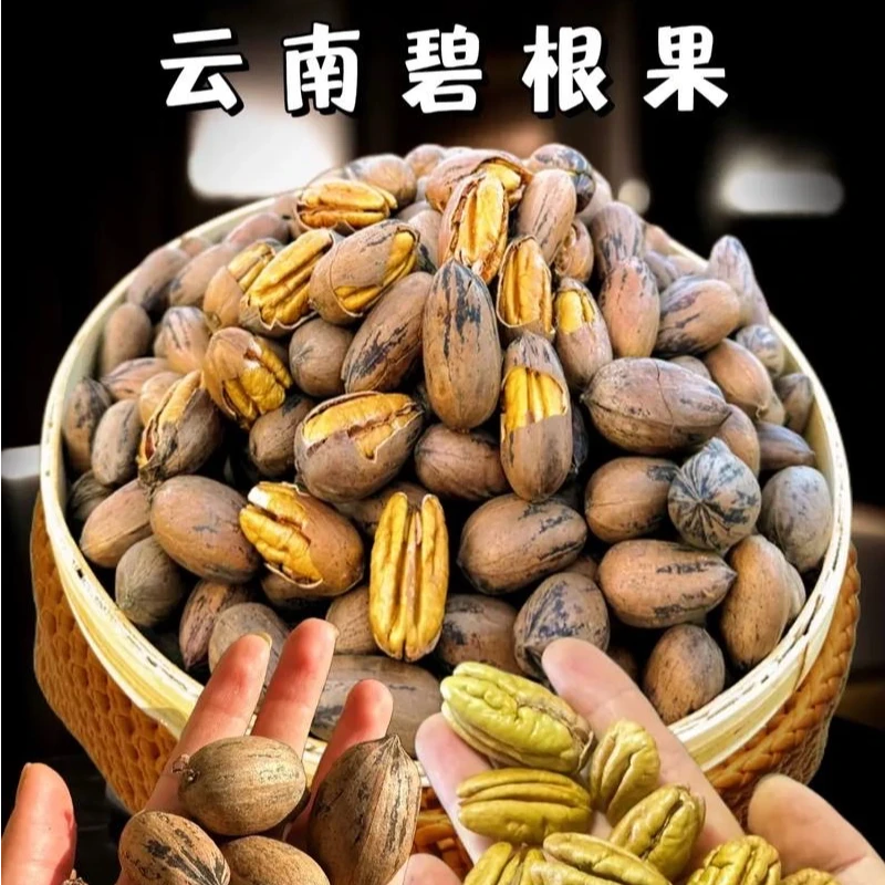 【碧根果】云南高原山核桃，大表锅精选油香奶香