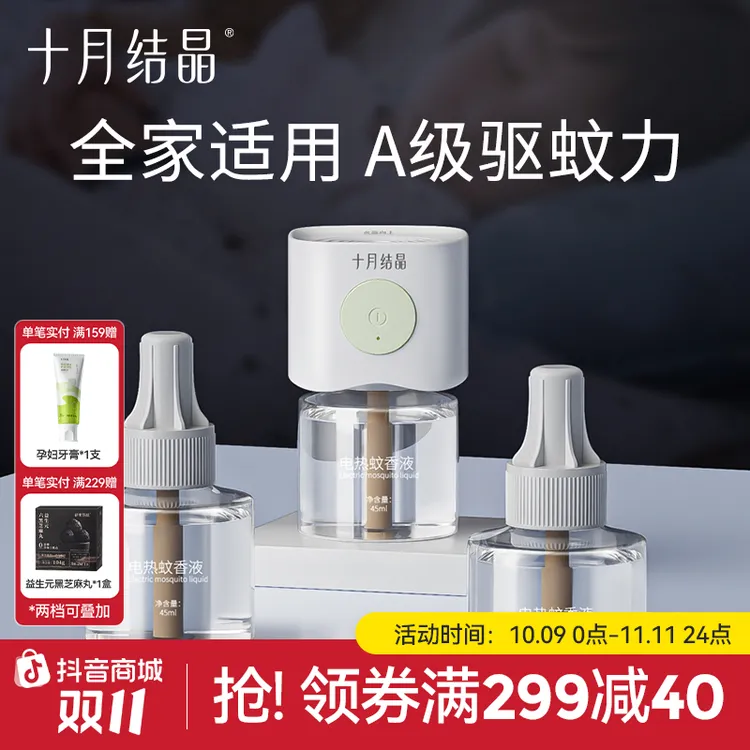 十月结晶婴幼儿电蚊香液无味孕妇宝宝驱蚊液家庭插电防蚊液室内