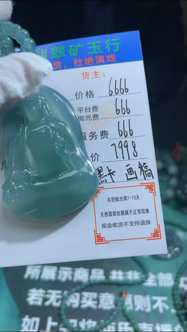 【闪购商品】定制翡翠未镶嵌-毛货-不退不换-