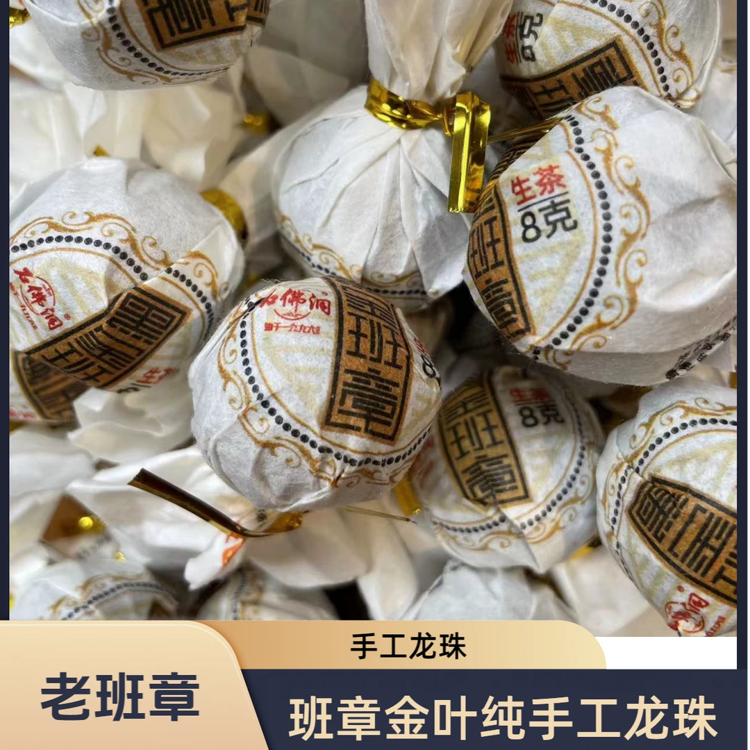 2025年黑金班章生茶龙珠普洱生茶龙珠班章黑条龙珠