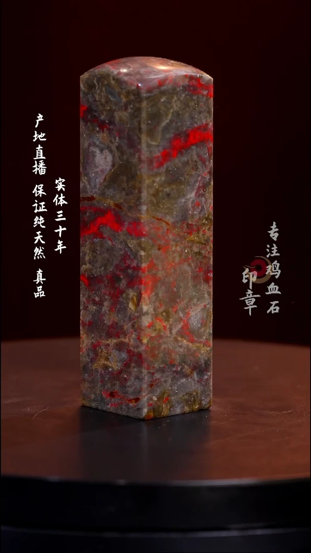 昌化石昌化鸡血石