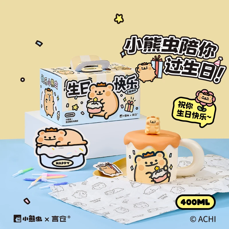 言仓小熊虫联名生日马克杯陶瓷水杯可爱创意宿舍送女生生日礼物
