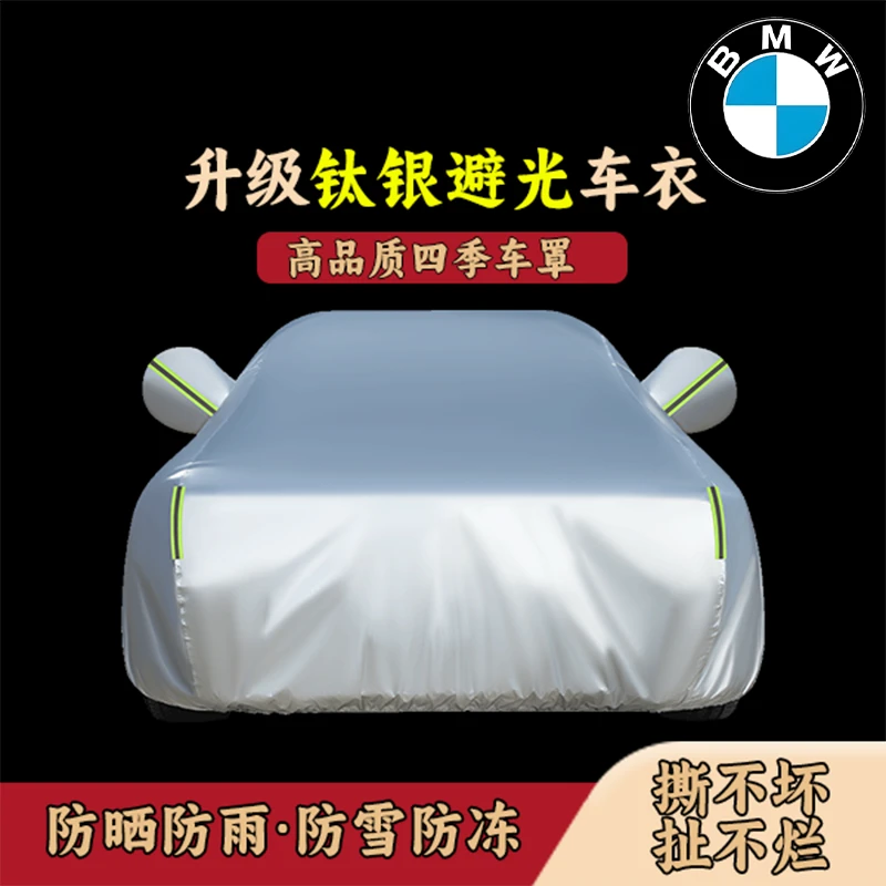 宝马全系专用防晒车罩遮阳隔热汽车套外罩防雨防晒防冰雹防尘