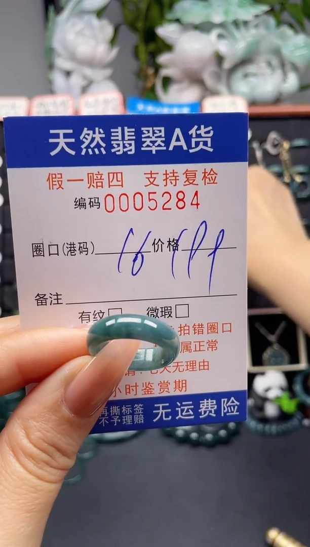 未镶嵌戒指翡翠16*5284