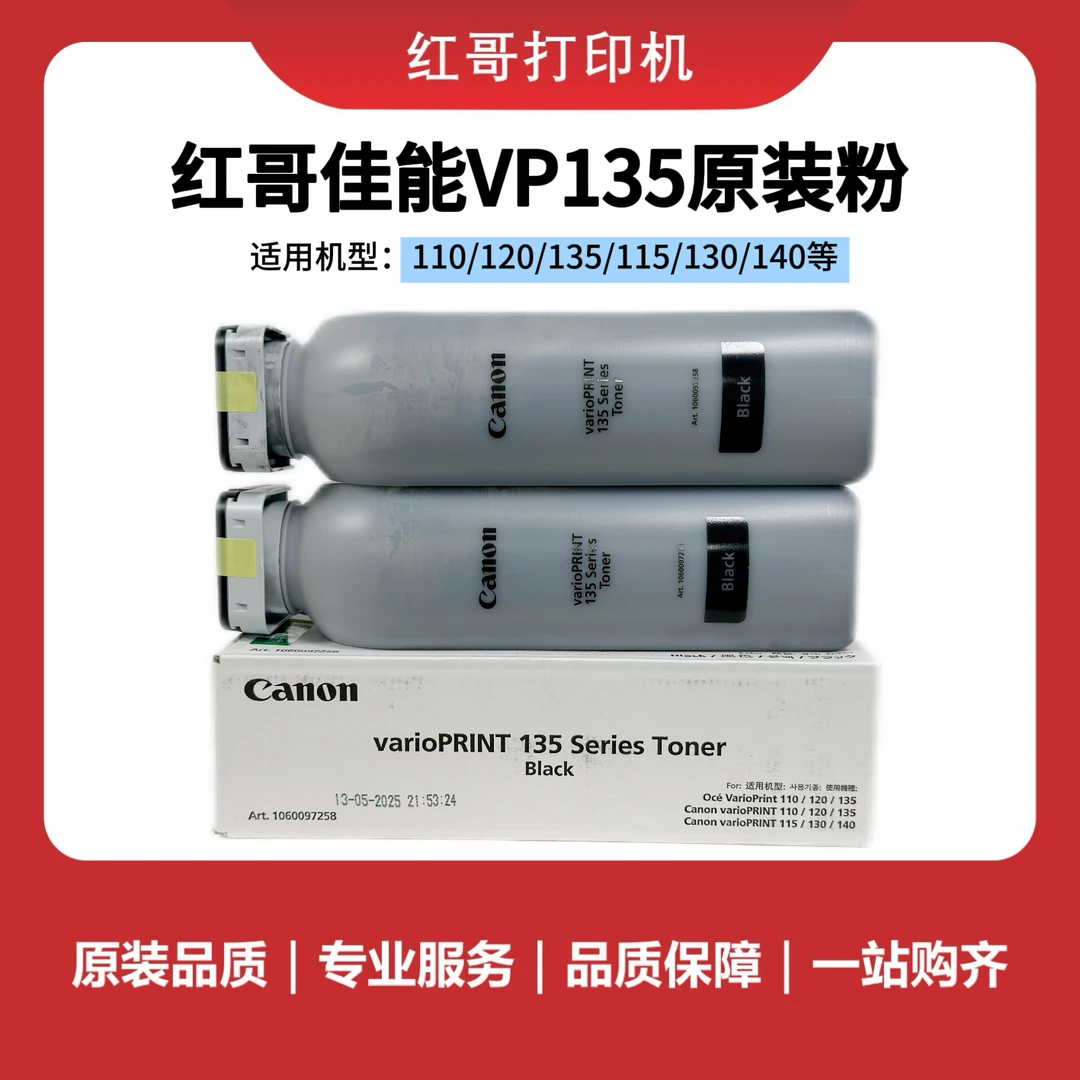 红哥佳能VP135/140原装粉打印