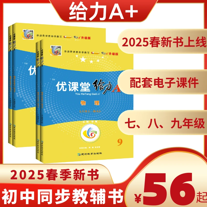 2025春季初中7-9年级分层训练/同步课堂四六级/优课堂给力A+