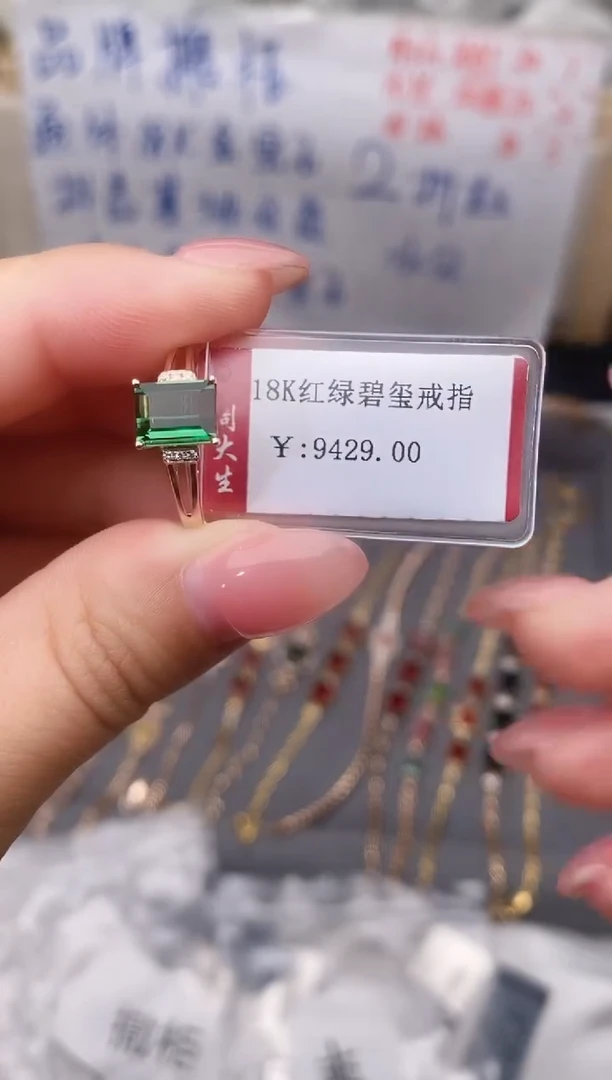 18K金镶嵌戒指碧玺--专柜--