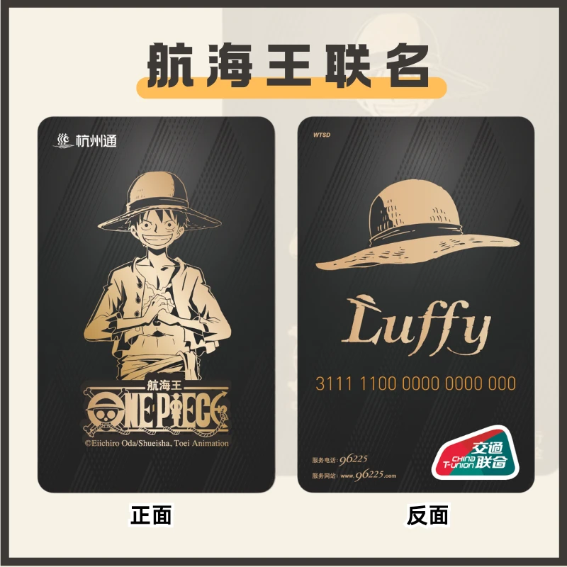 【航海王】路飞烫印标准卡 杭州通 全国交通联合版地铁卡公交卡