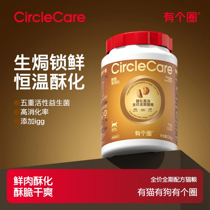 有个圈酥化易消鲜肉全价全期猫粮无谷鲜鸡肉康养护胃益生菌猫粮