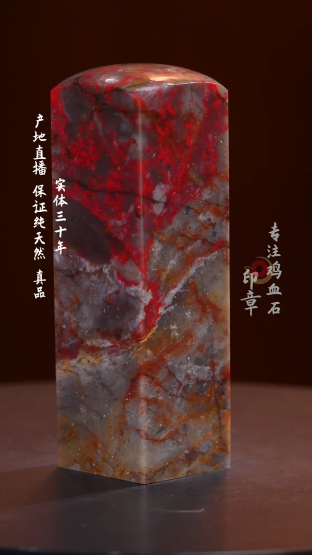 昌化石昌化鸡血石