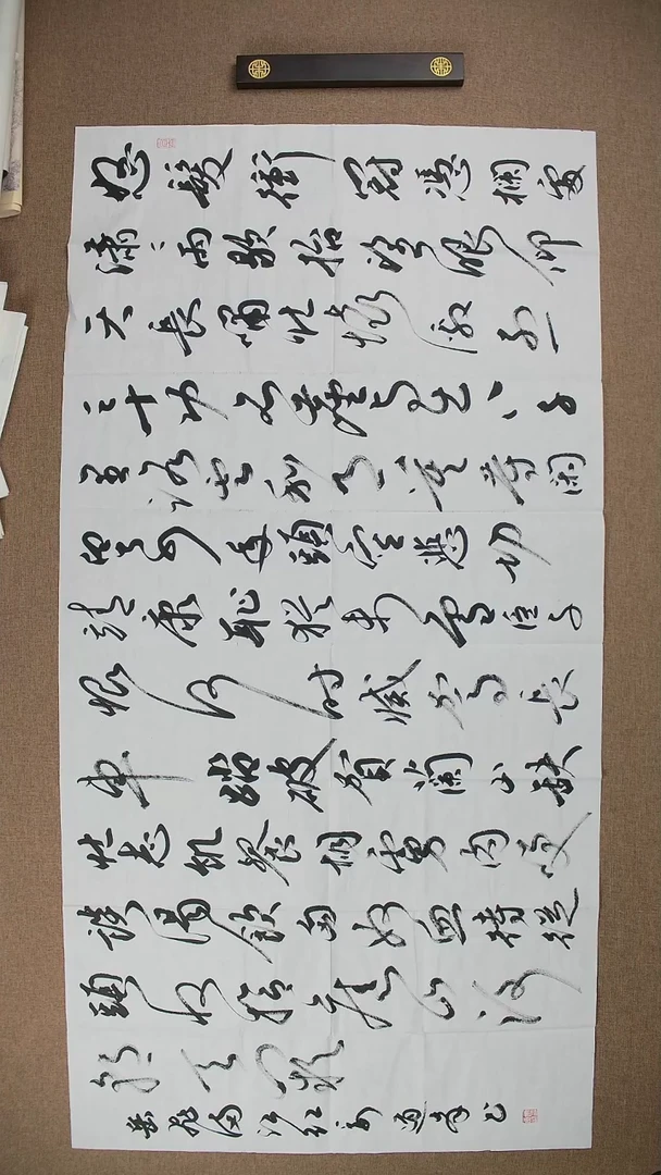 【闪购商品】书法姜道峰140*70草书作品