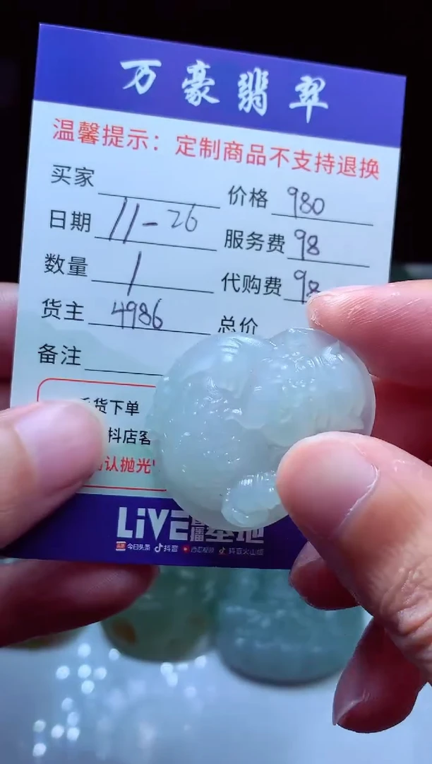 未镶嵌定制翡翠诚*信翡翠毛货定制228804