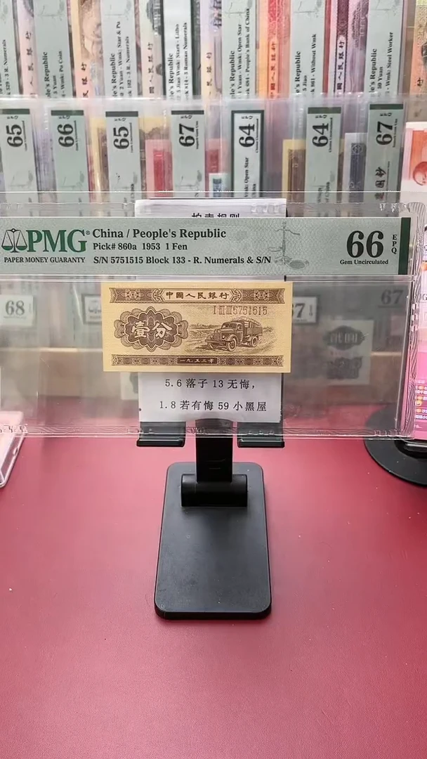 66分长号一分133-5751515咋