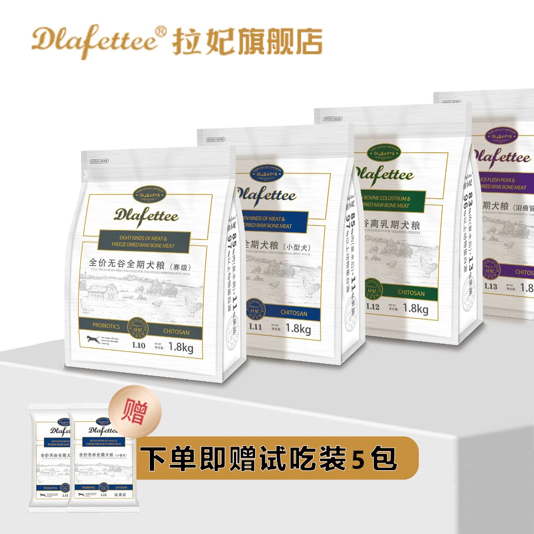拉妃非凡系列犬粮 低温烘焙全价无谷犬粮 多种肉配方 85%高含肉量