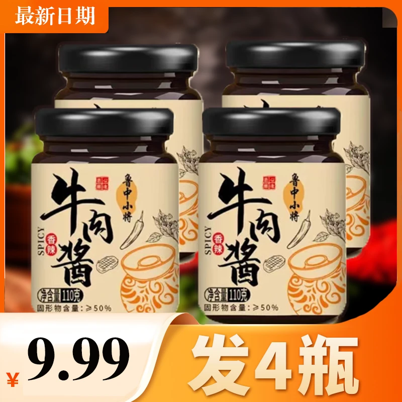 【到手4瓶】正宗牛肉酱拌饭拌面下饭调味酱现做现发工厂直发