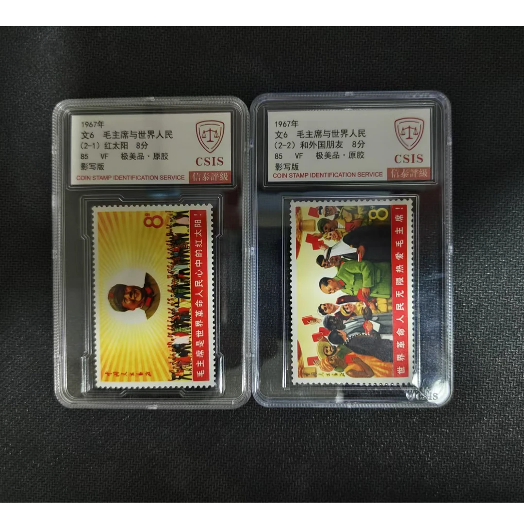 【邮钱】文6 毛主席与世界人民 邮票