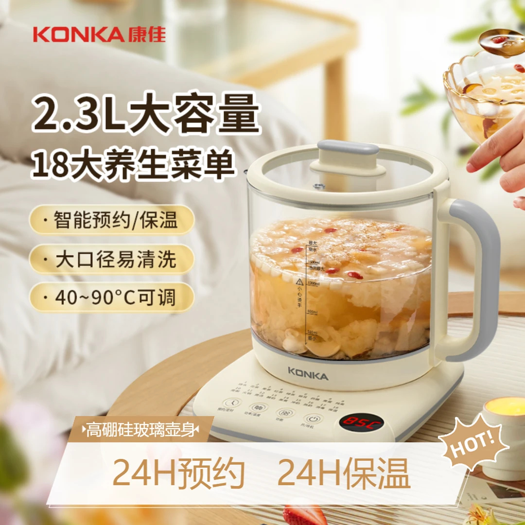 康佳养生壶全自动多功能家用办公室加厚玻璃泡茶煮茶器烧水壶2.3L