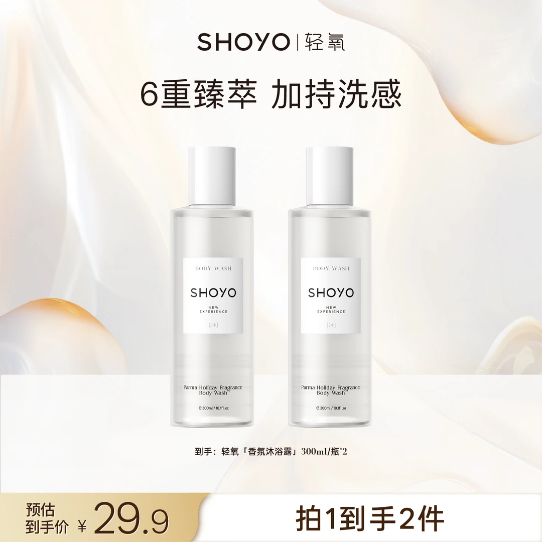 SHOYO轻氧帕尔马假日香氛沐浴露300ml/瓶持久家用便携身体护理