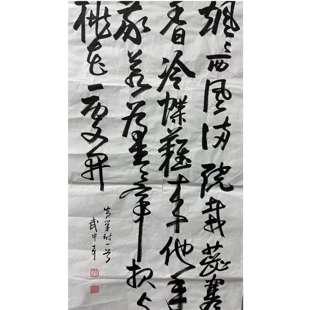 武 书法软片 100 50 4.5平尺