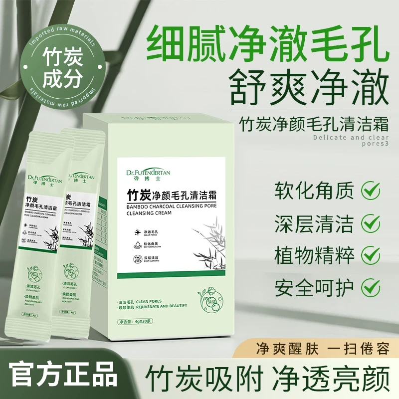 【官方正品】竹炭肌肤净颜毛孔清洁霜软化角质细腻透亮独立包装