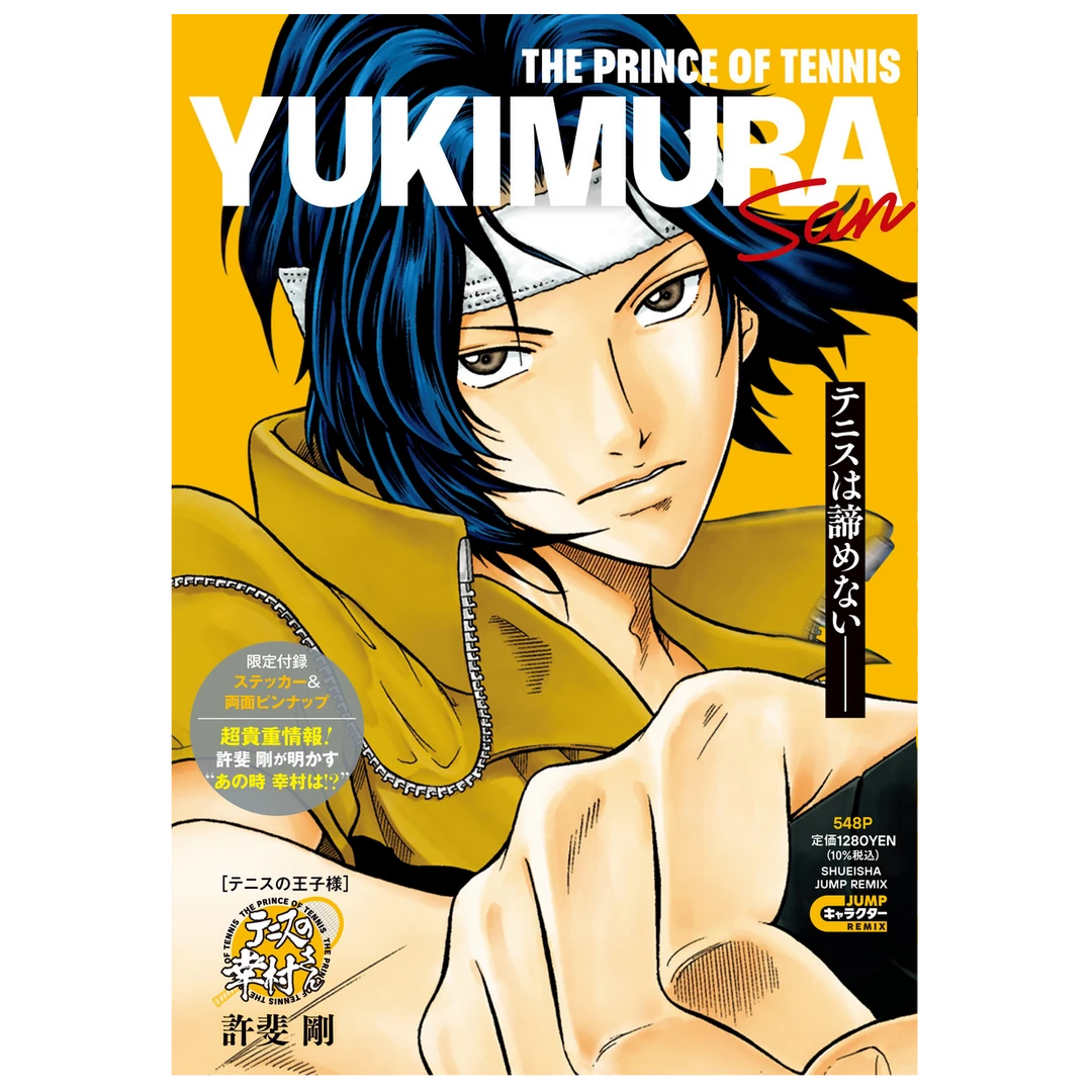 预售 日文原版 网球王子 角色公式书漫画  集英社REMIX