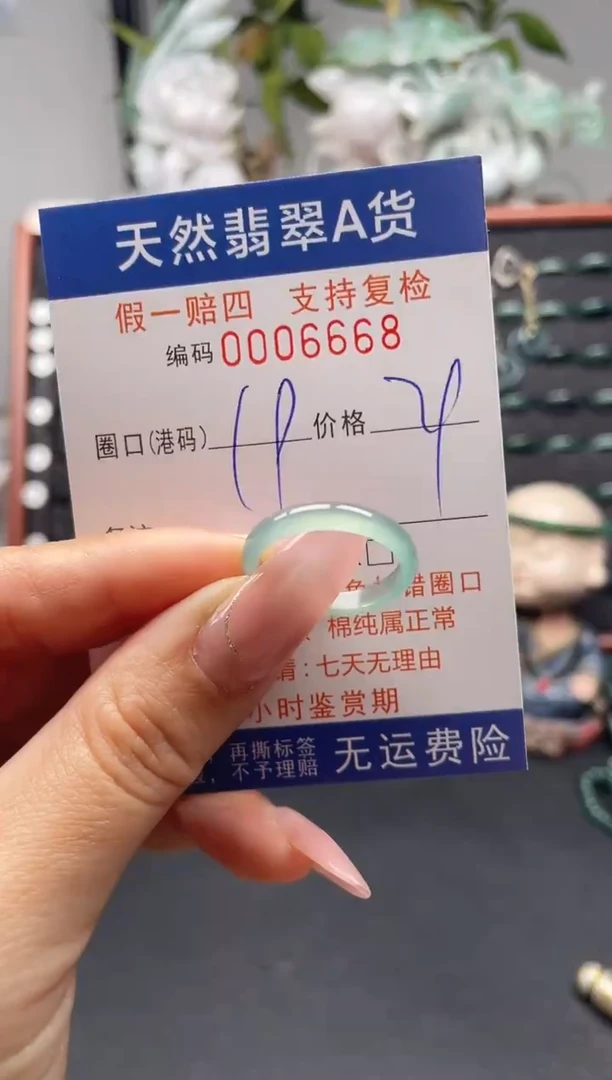 未镶嵌戒指翡翠19*6668