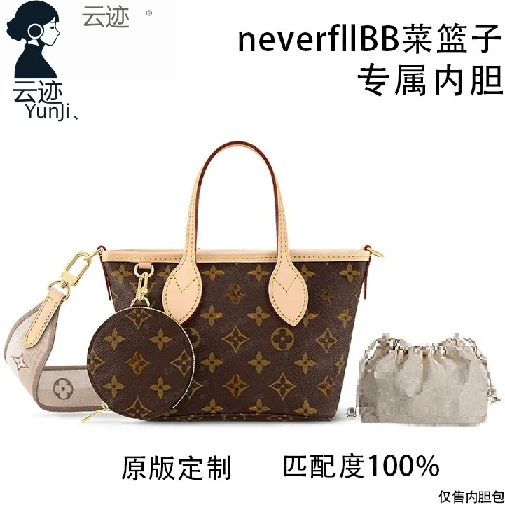 云迹.适用于 neverfllBB菜篮子 18cm内胆包内衬包收纳包