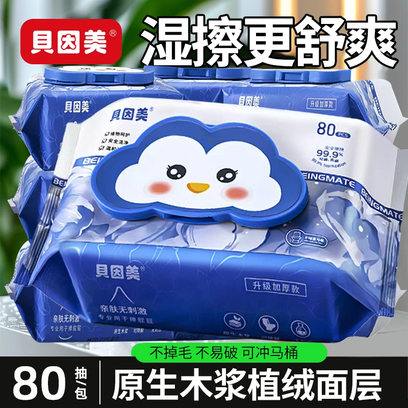 贝因美湿厕纸家庭实惠装厕纸湿巾纯水洁厕手纸湿纸巾女士孕妇专用