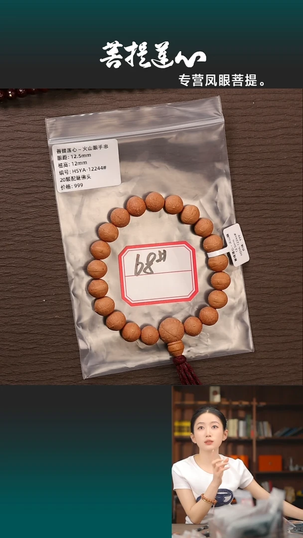 凤眼菩提吊坠火山眼12.5
