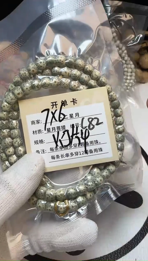 手串星月菩提多圈C82