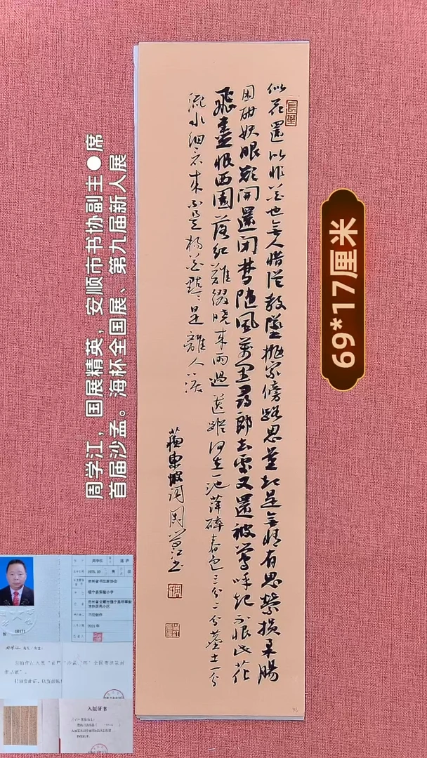 书法110    周老师书法作品