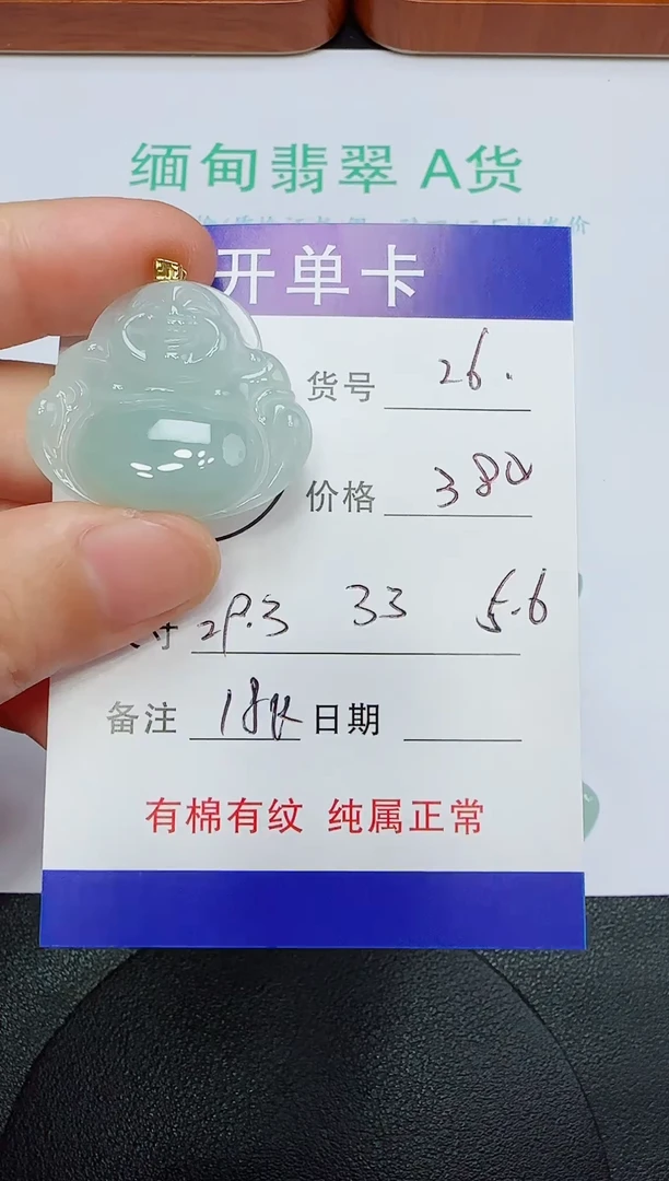 吊坠(赠链)18K金镶嵌翡翠26