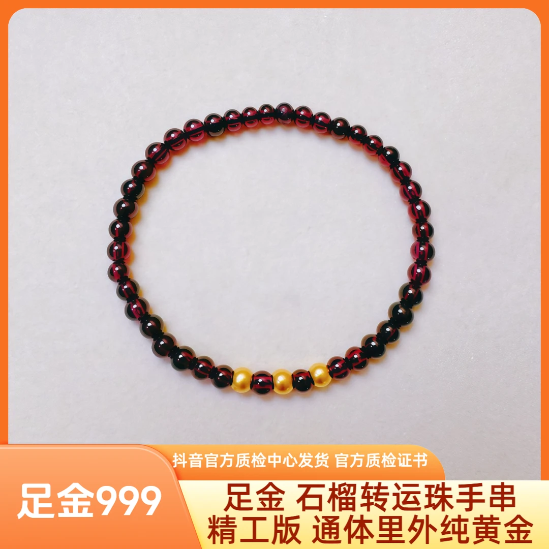 足金 石榴转运珠手串 精工版 抖音官方质检中心发货带证书字印