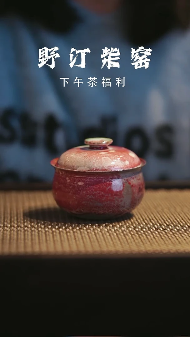 野汀柴窑手工手作@@YT590