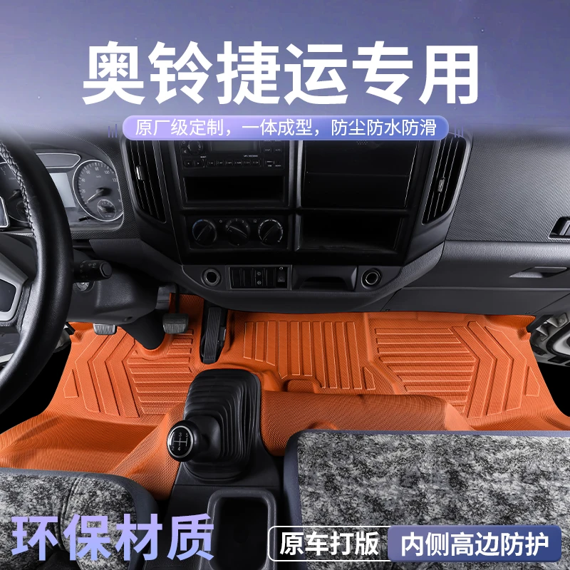 奥铃捷运专用TPE脚垫360全包围专车专用汽车脚垫tpe脚垫汽车车垫