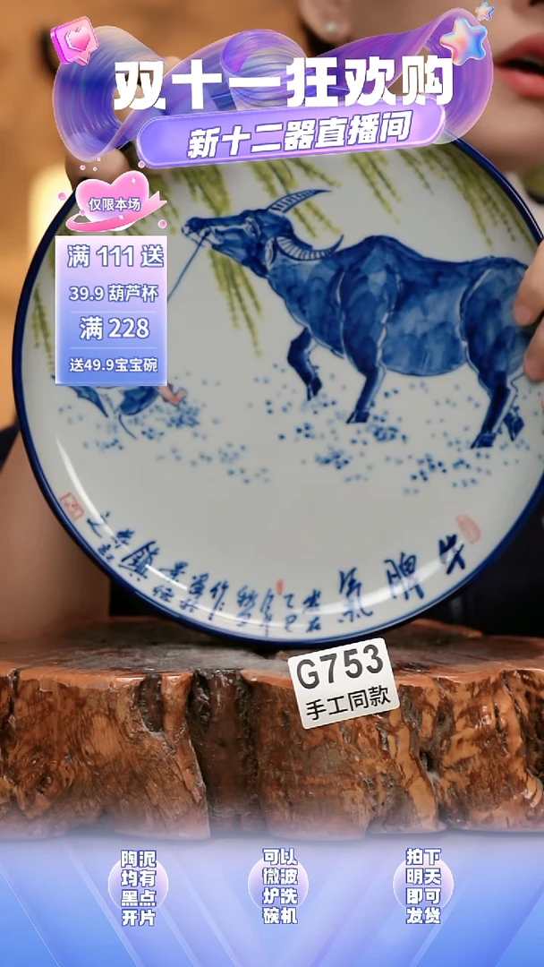 G753新十二器瓷器