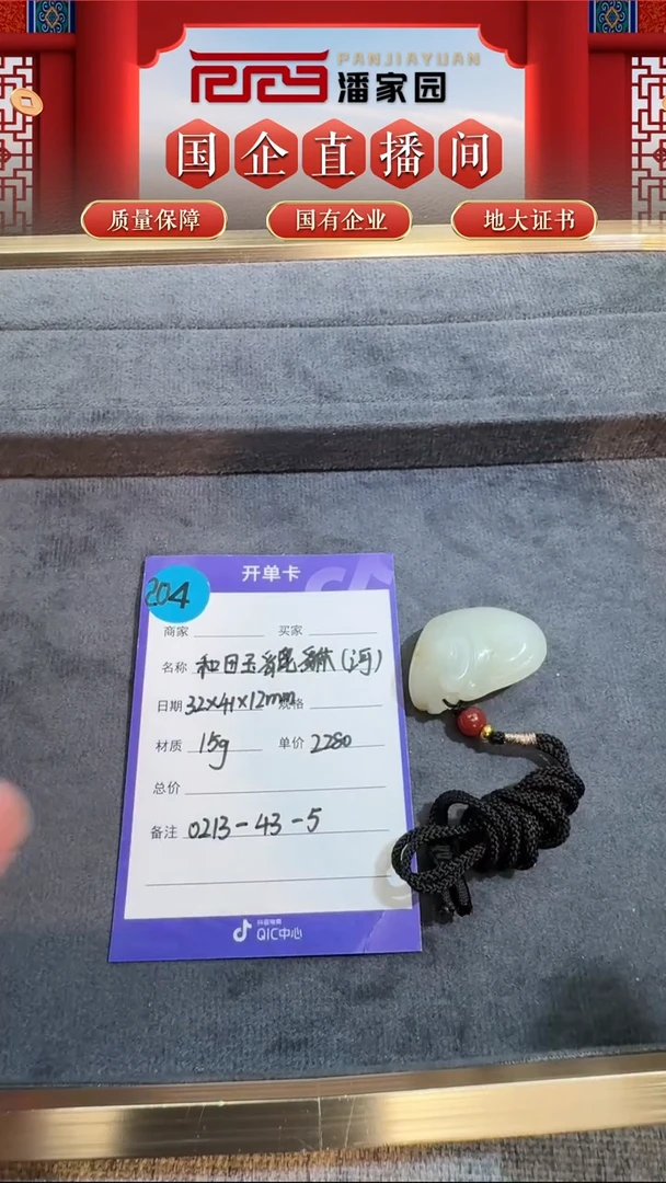 【闪购商品】和田玉颈饰未镶嵌204-BYZ-0219
