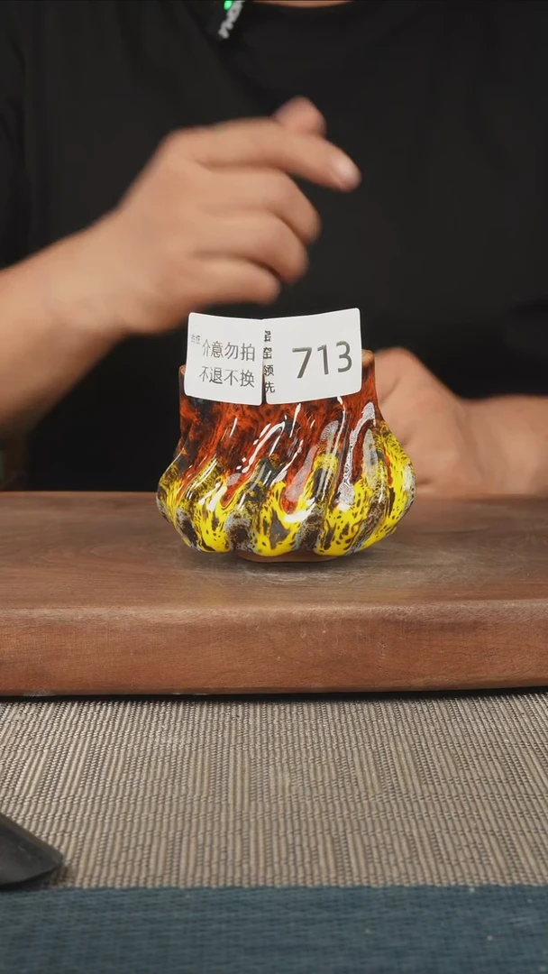 713窑窑领先 孤品原创