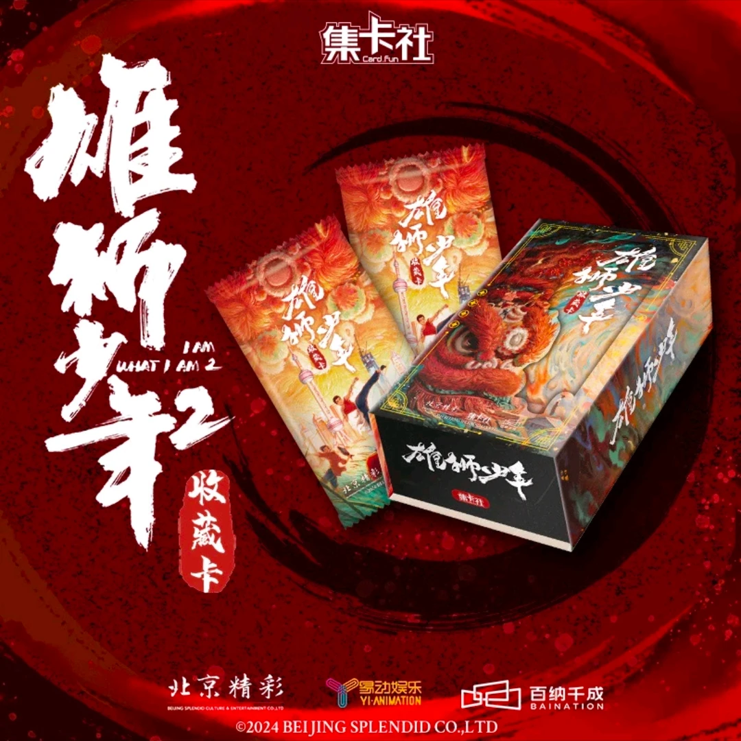card.fun/集卡社【拆卡】【首单】雄狮少年2正版授权动画收藏卡