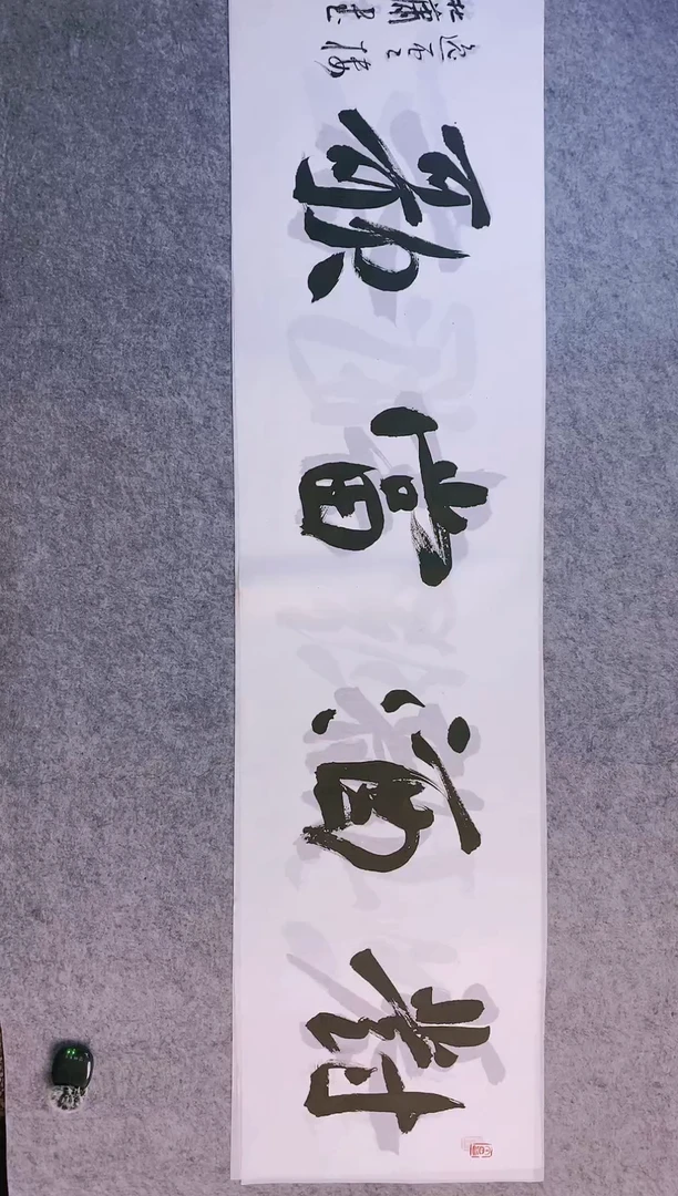 书法0029中书协杜潇老师书法作品