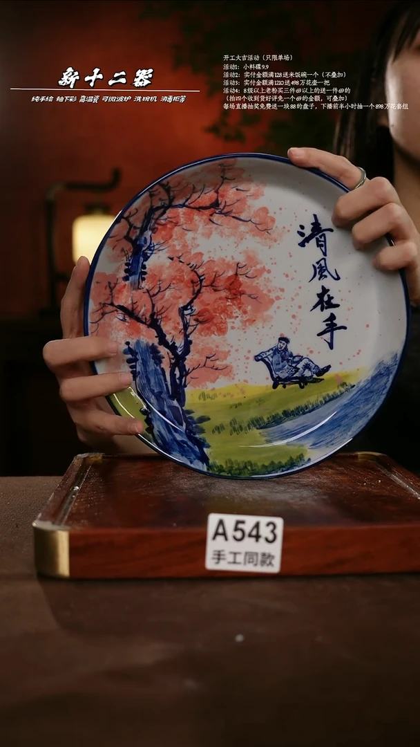 A543新十二器瓷器